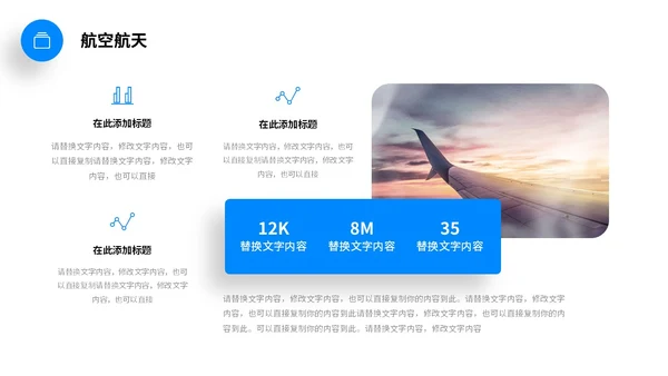 插画风航空公司科普航空航天知识飞机机票PPT