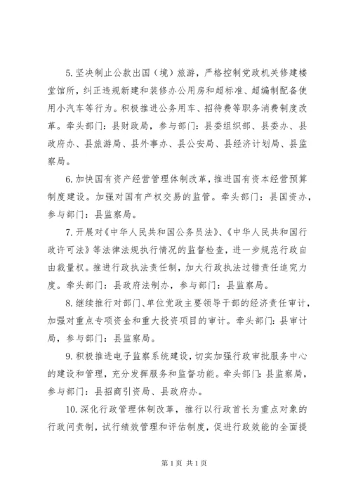 政府廉政建设反腐败工作意见.docx