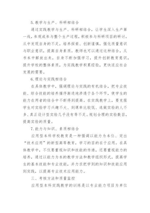 高等教育实践教学工程教育论文.docx