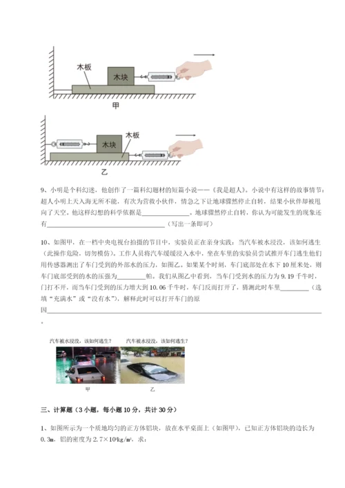 强化训练福建厦门市湖滨中学物理八年级下册期末考试必考点解析B卷（附答案详解）.docx