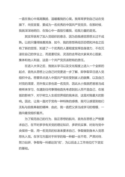 大学生入党申请书五篇
