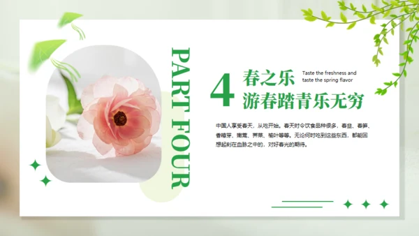 浪漫的春天主题通用PPT模板