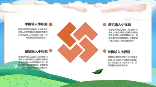 绿色简约风小清新教学PPT模板