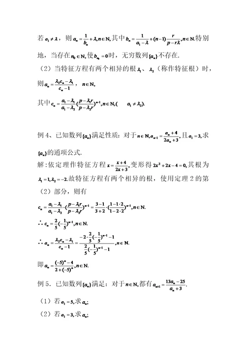 特征根法求通项公式