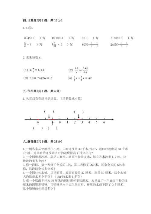 六年级下册数学期末测试卷（各地真题）.docx