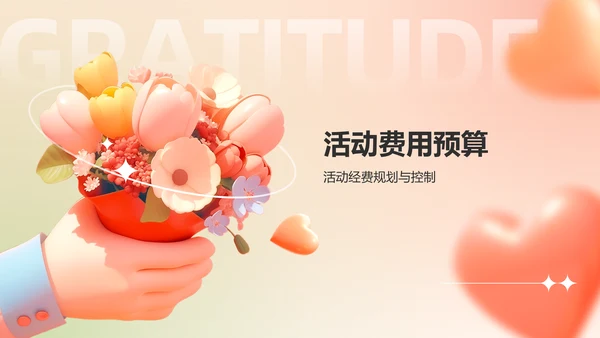 红色3D风感恩节活动策划PPT模板