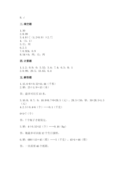 人教版小学五年级上册数学期中考试试卷及答案【全国通用】.docx