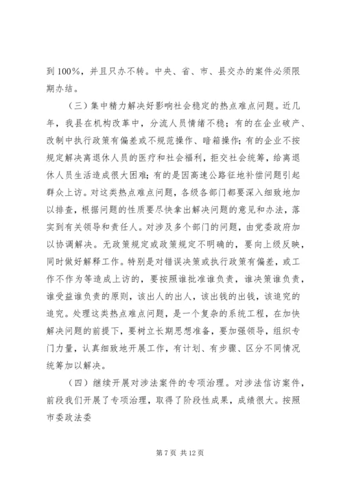 副县长在信访工作会议上的讲话 (3).docx