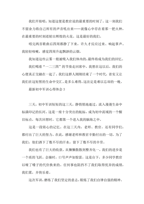 初中军训心得体会(集合14篇).docx