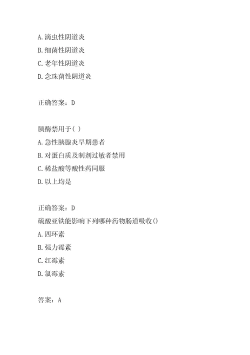 医药药品职业技能鉴定答疑精华6篇