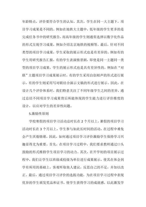 项目学习评价怎么设计.docx