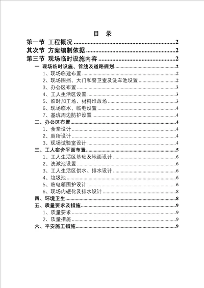 施工现场临建施工方案