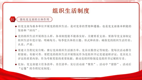 红色党政实景宫殿党的组织生活制度带内容PPT模板