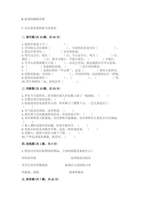部编版二年级下册道德与法治期末测试卷附参考答案【满分必刷】.docx