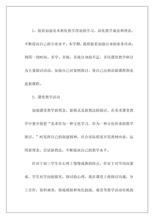 美术老师的工作计划