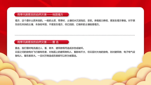 夏季洪水防汛救灾安全防范教育PPT模板