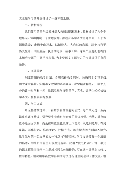 语文学习计划四篇（一） (3).docx