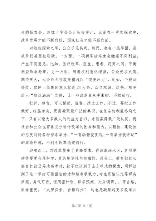 最新学习人民日报三篇文章及两会精神心得体会.docx