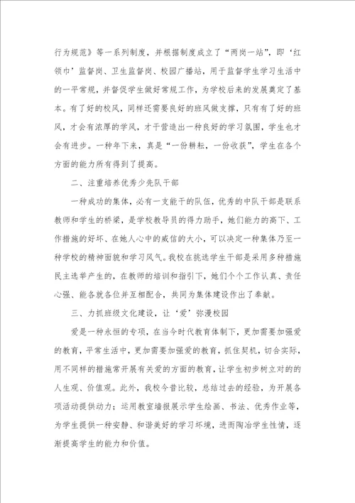 小学优异少先队中队事迹材料