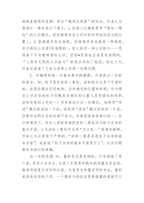 微观世界哲学问题的新探索论文.docx