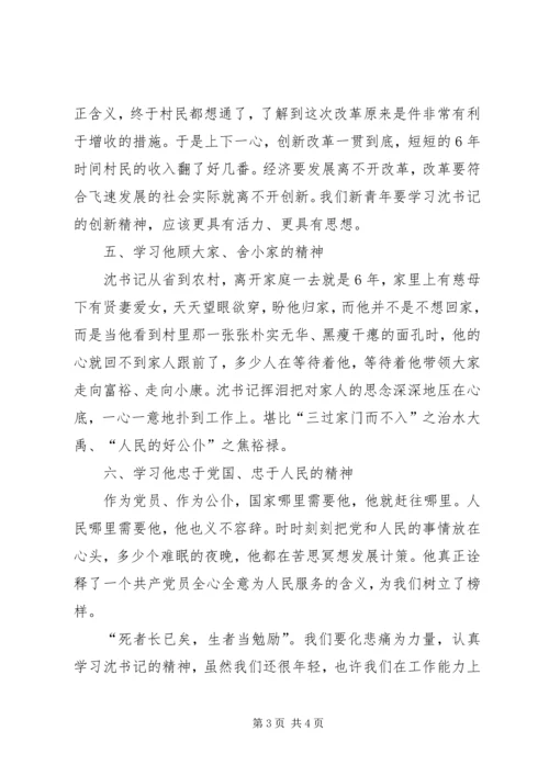 学习沈浩同志先进事迹心得体会-心系人民鞠躬尽瘁.docx