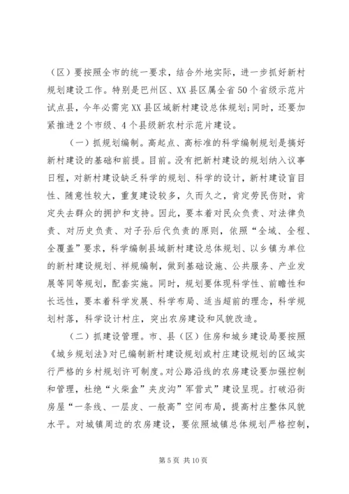 新村规划建设专题大会致辞.docx