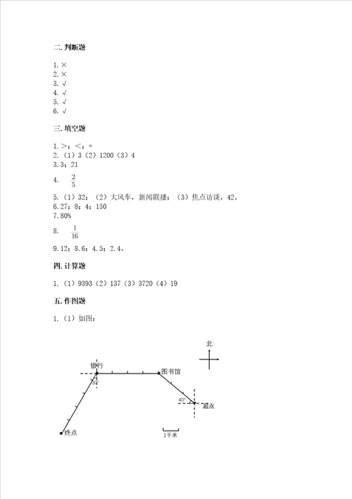 小学数学六年级上册期末考试试卷附答案培优b卷