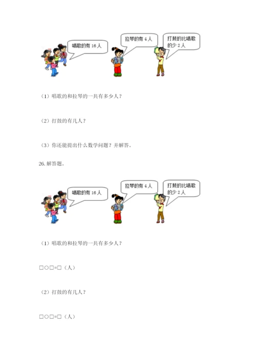 小学一年级数学应用题大全有完整答案.docx