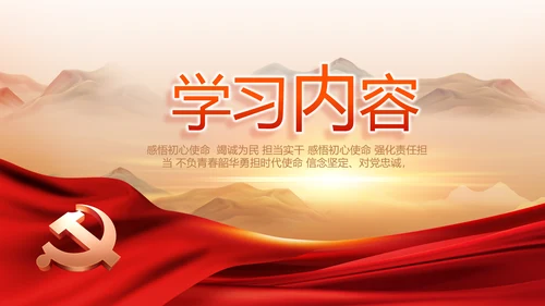 永远跟党走党史学习教育工作总结PPT