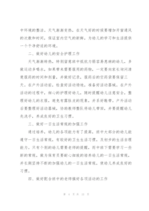 幼儿园中班保育员三月工作计划范文5篇.docx