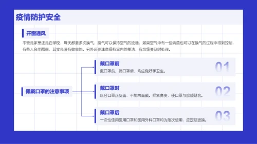 蓝色简约风小学生新学期班会PPT模板