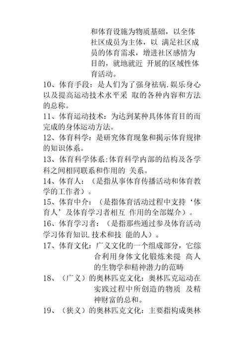 体育概论复习资料