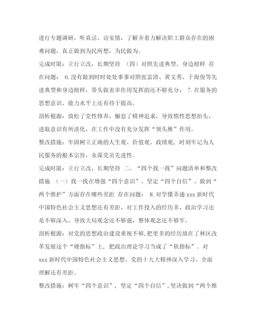 精编之题教育活动领导班子四个对照四个找一找问题清单与整改措施范文)领导班子介绍主题.docx