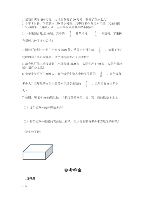 小学数学六年级上册期末考试试卷及答案（历年真题）.docx