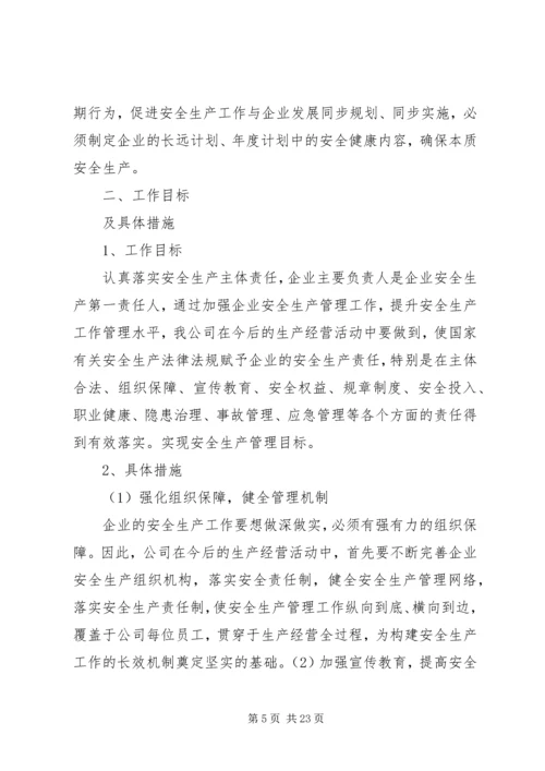 职业安全健康中长期规划及措施.docx