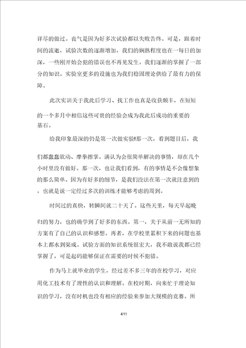 实验室实习工作报告