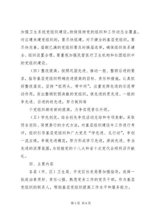 集团公司基层组织建设年活动实施方案 (4).docx