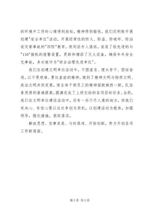 县烟草专卖局争创省级文明单位材料 (6).docx