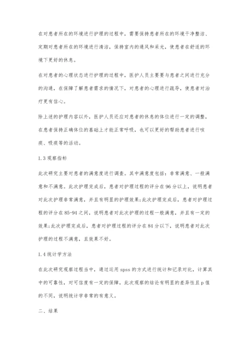 优质护理在老年慢性阻塞性肺疾病护理中的应用效果.docx