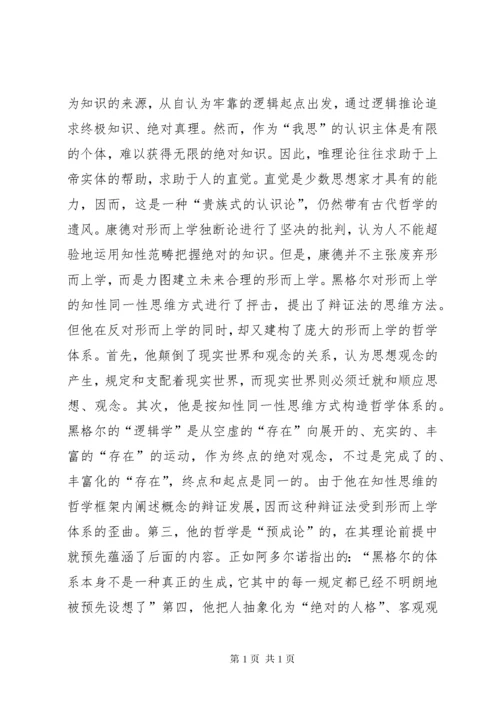 马克思社会存在理念与哲学革新.docx