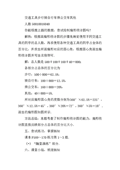 XX年七年级数学上5.2数据的整理教案（沪科版）