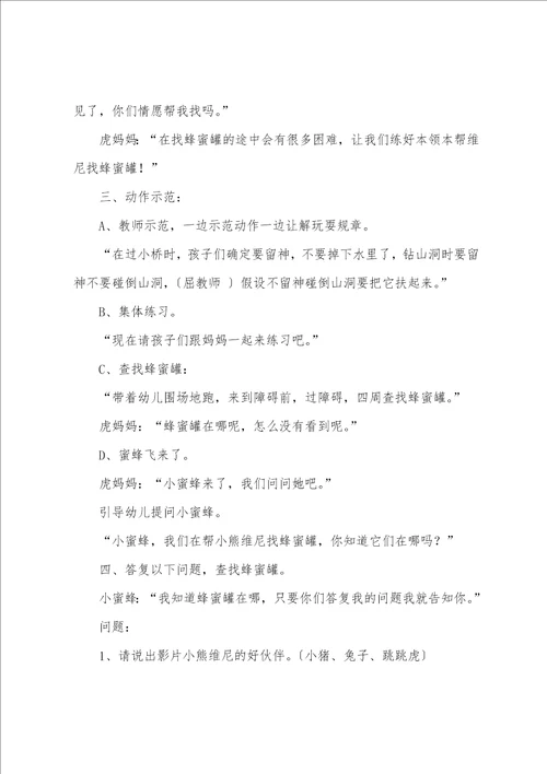 幼儿园大班体育教案小熊找蜂蜜罐