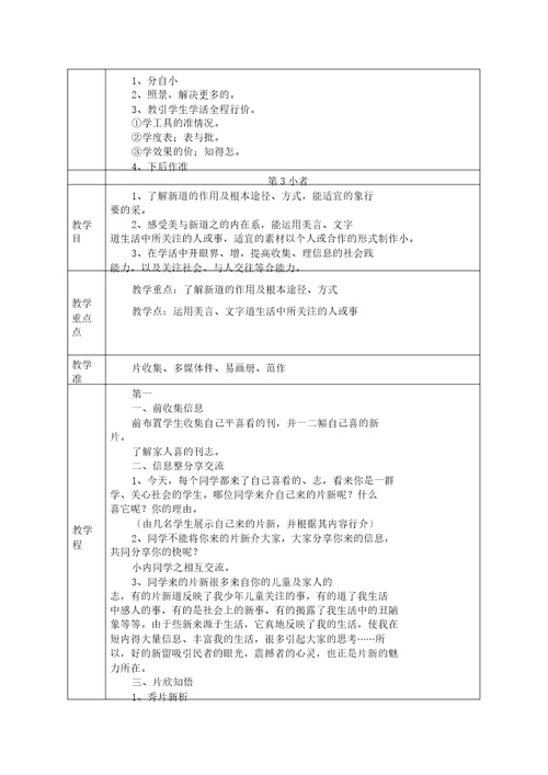 新湘教版五年级上册美术教案