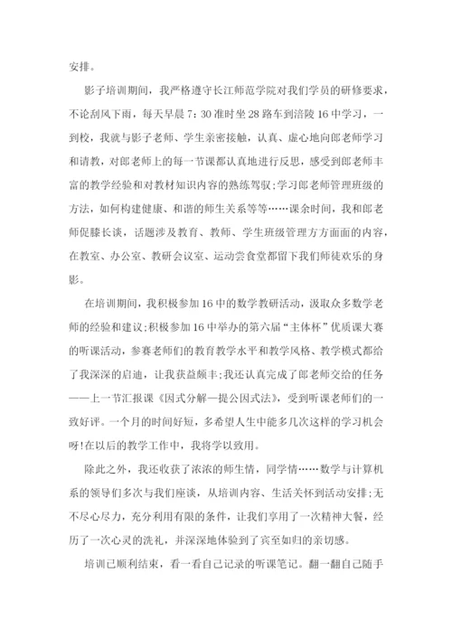 教师培训心得和感悟(10篇).docx