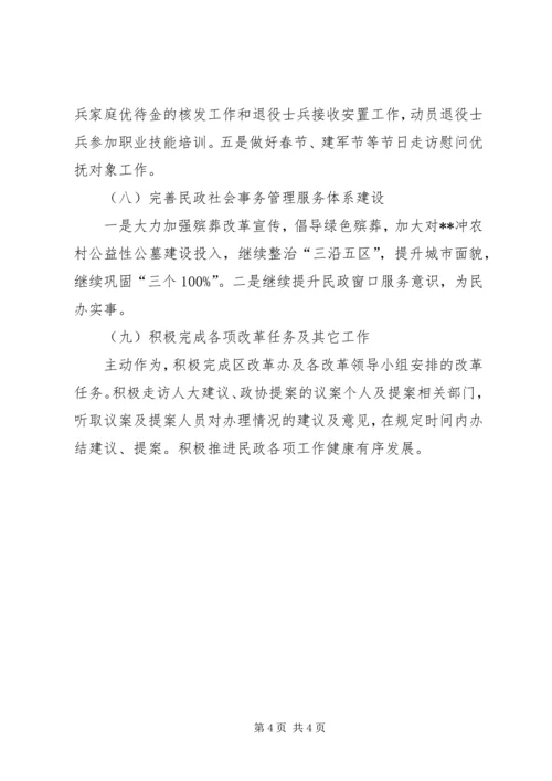 民政部门工作计划范文.docx