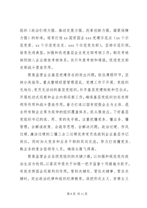 某国有企业基层党建工作专题调研报告.docx