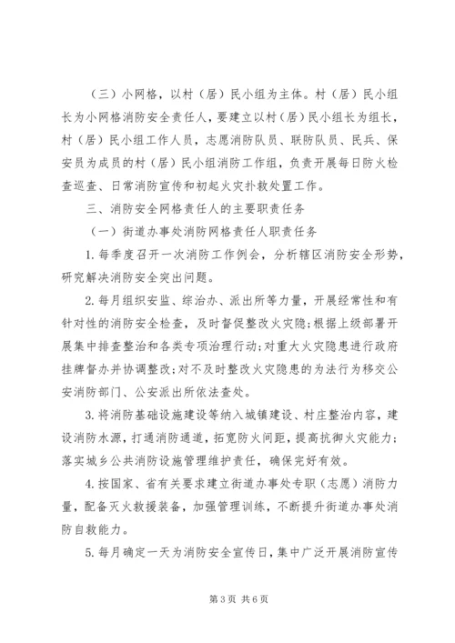 街道办消防安全网格化管理工作实施方案.docx