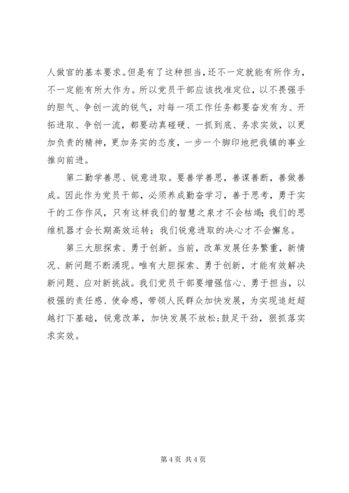 学习廖俊波先进事迹心得体会 (3).docx