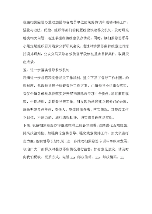 “中国梦与中华优秀传统文化”座谈会发言稿：中国梦与中华优秀传统文化+落实扫黑除恶专项督导问题整改情况通报