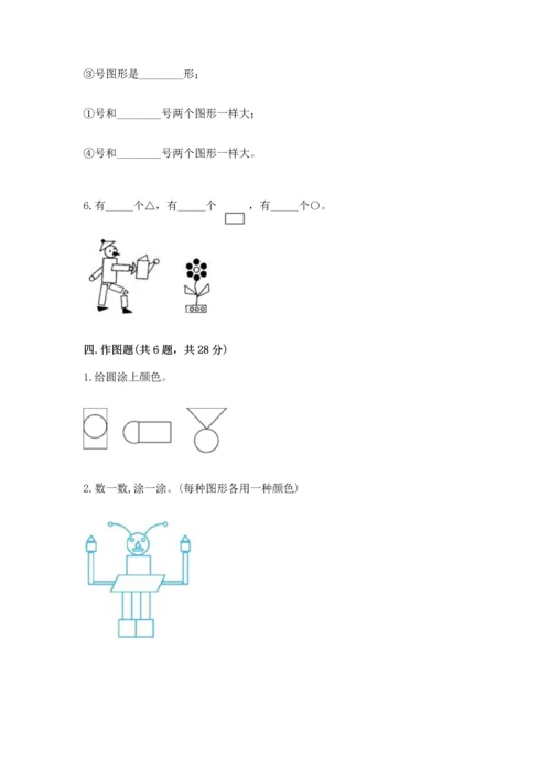 人教版一年级下册数学第一单元 认识图形（二）测试卷完整版.docx